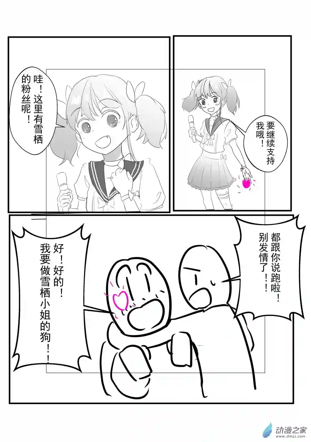 穿越到异世界发现还能用手机联系到狗群友第10话