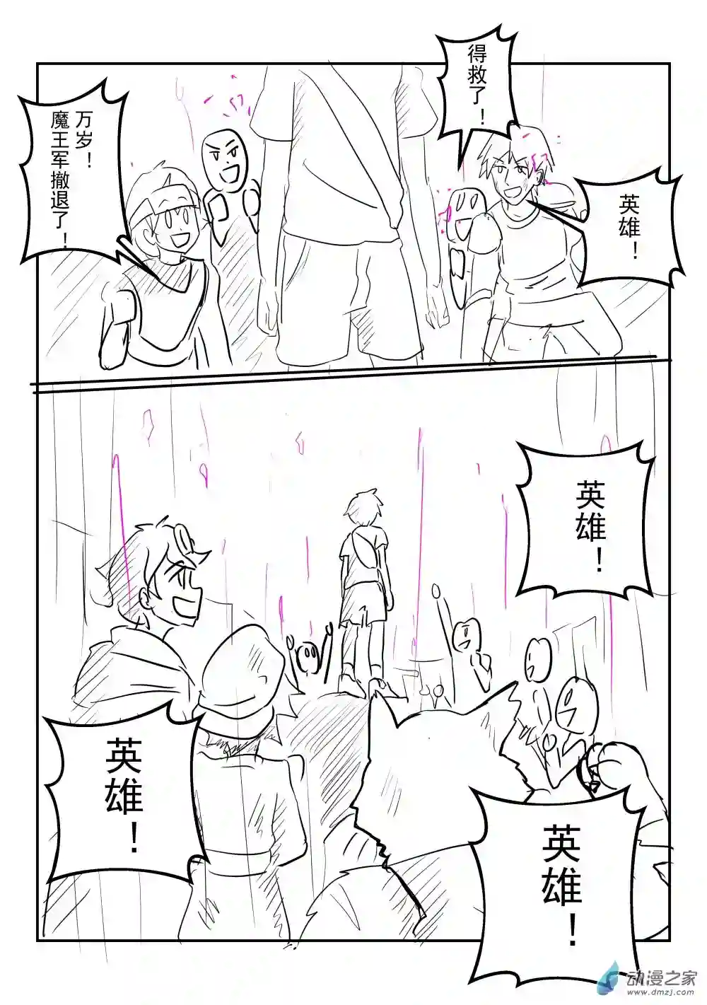 穿越到异世界发现还能用手机联系到狗群友第10话