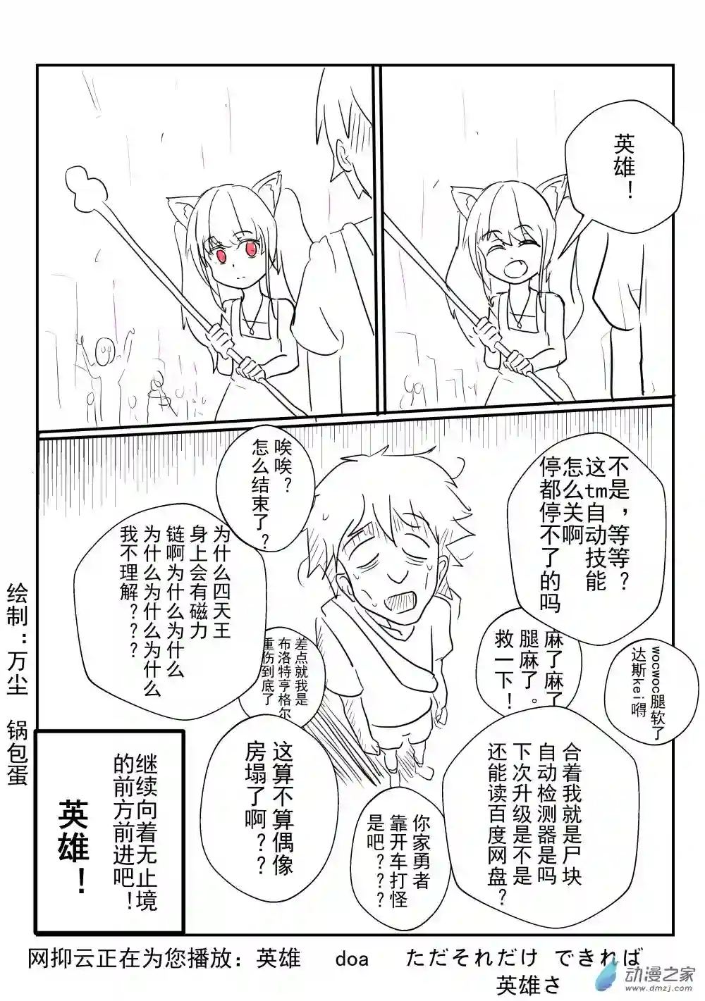 穿越到异世界发现还能用手机联系到狗群友第10话