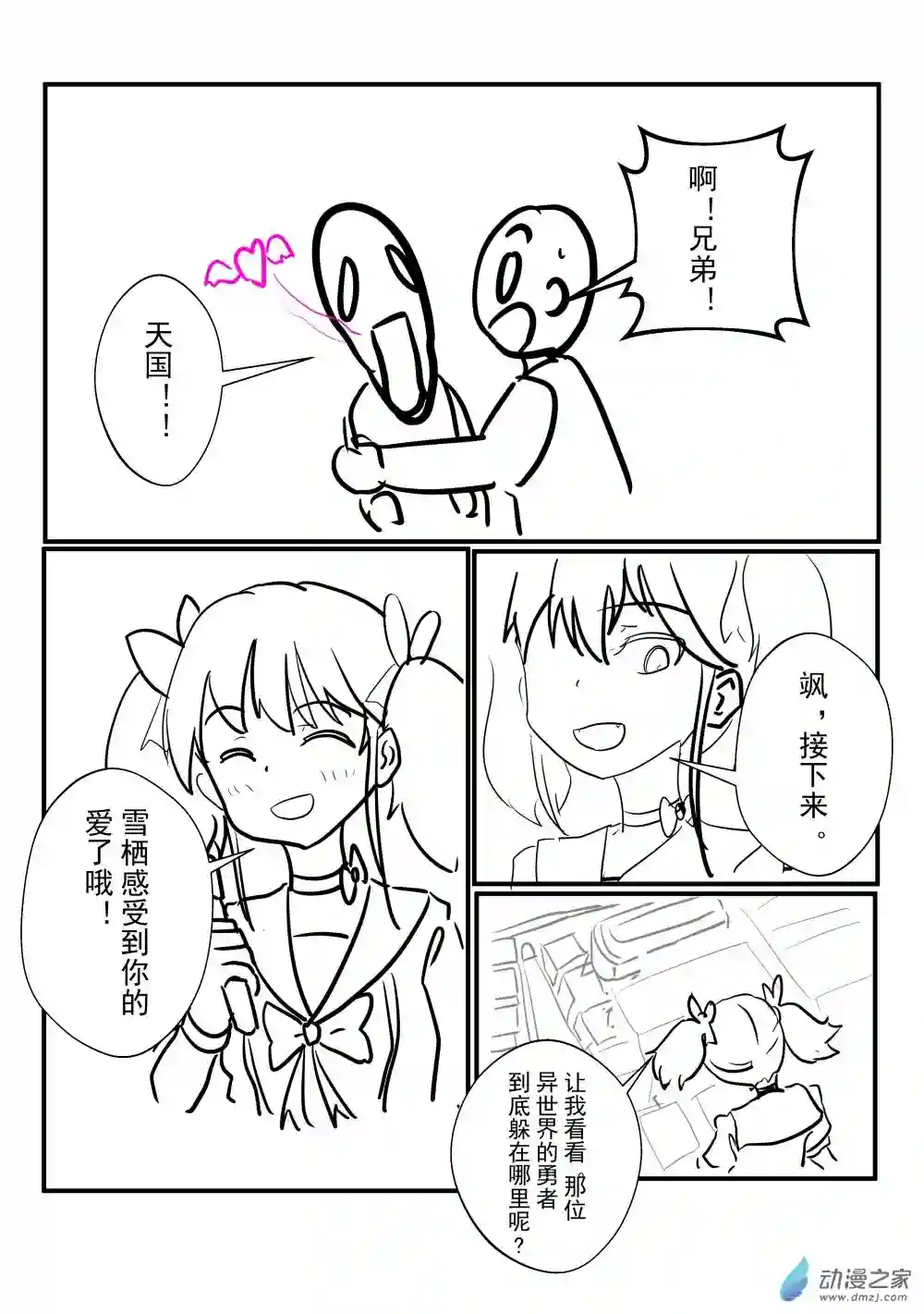 穿越到异世界发现还能用手机联系到狗群友第10话