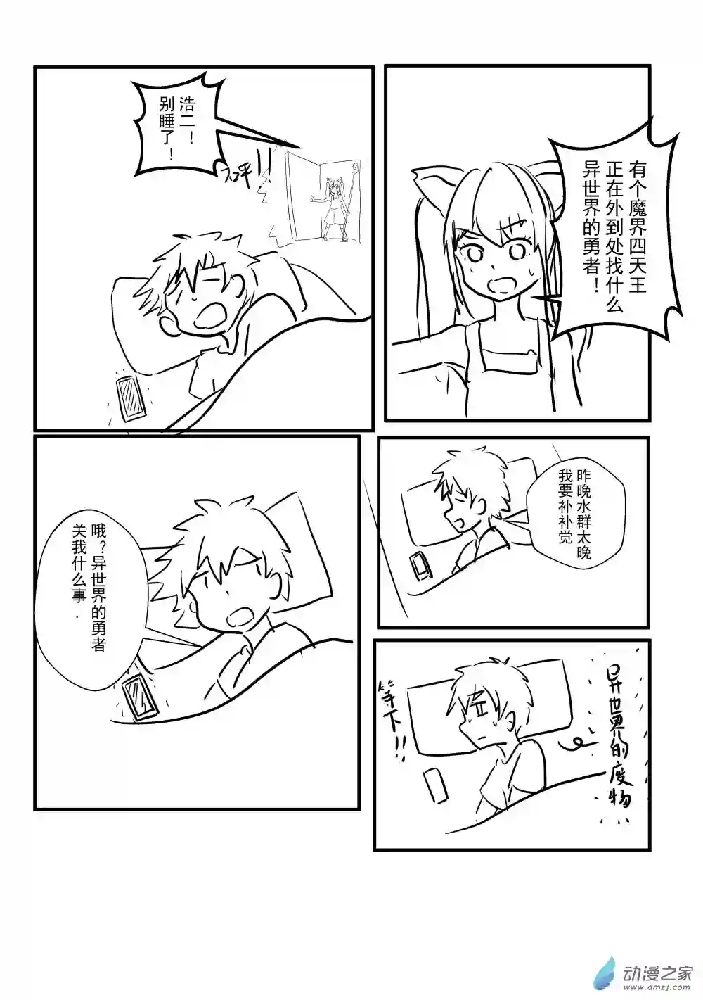 穿越到异世界发现还能用手机联系到狗群友第10话