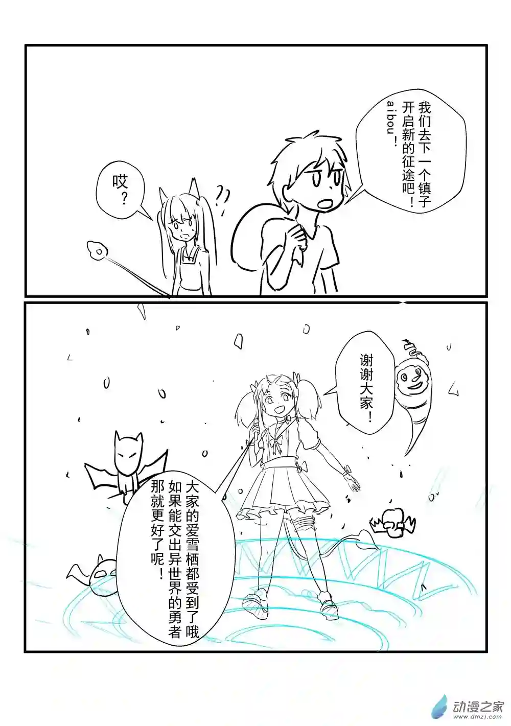 穿越到异世界发现还能用手机联系到狗群友第10话