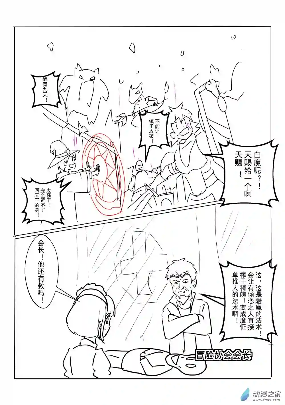 穿越到异世界发现还能用手机联系到狗群友第10话