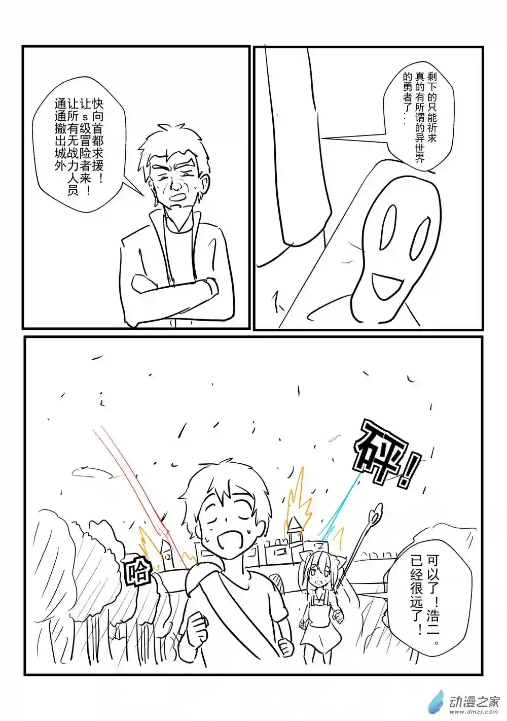 穿越到异世界发现还能用手机联系到狗群友第10话