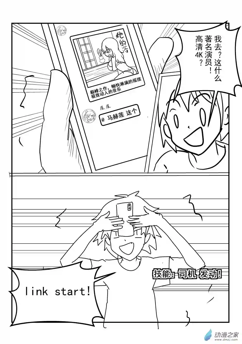 穿越到异世界发现还能用手机联系到狗群友第11话