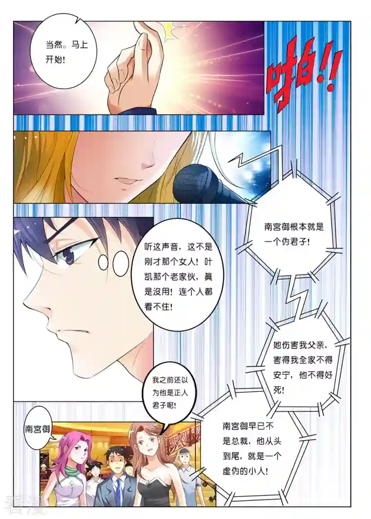 请俘获我的心心第16话