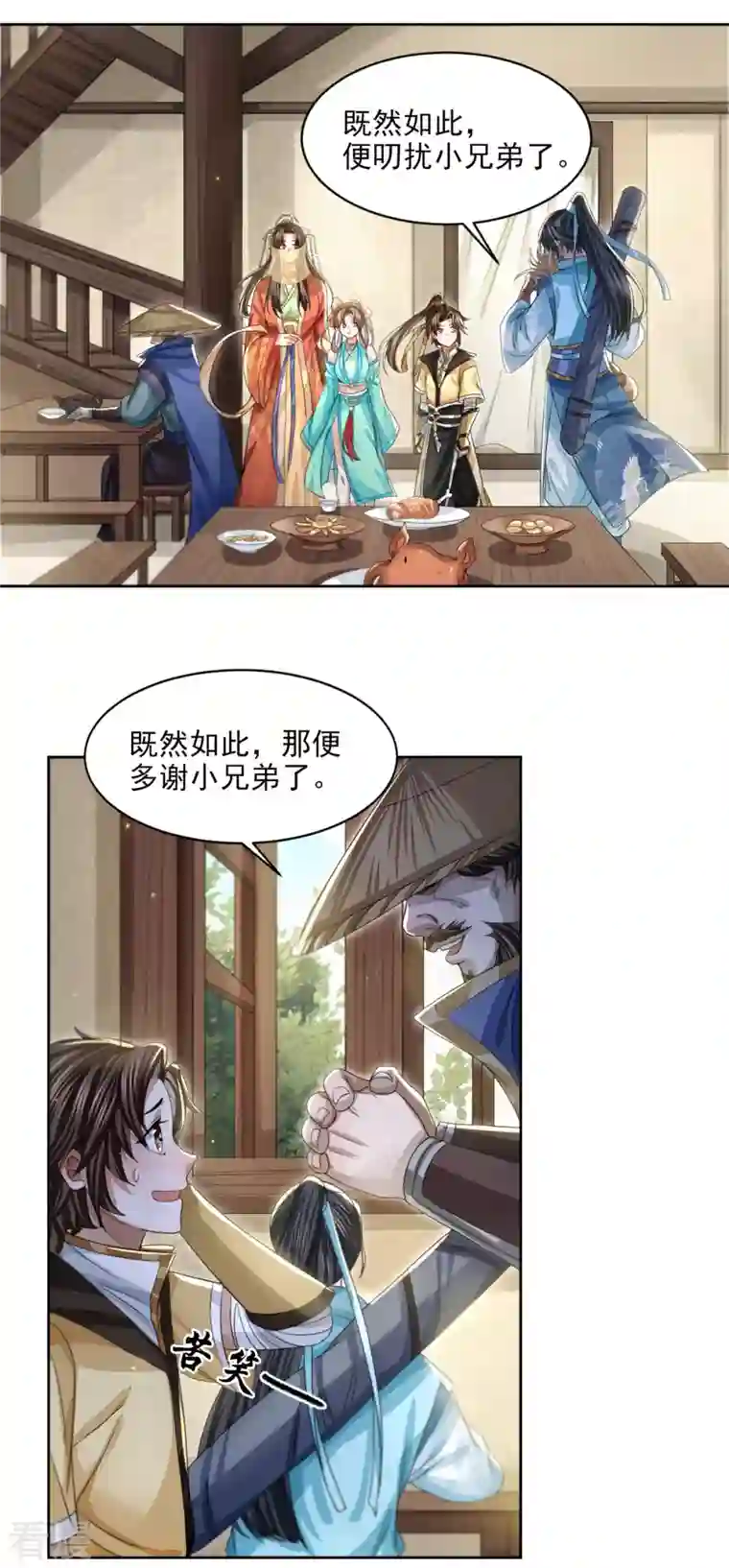 明将军之偷天换日第17话 刀光剑影