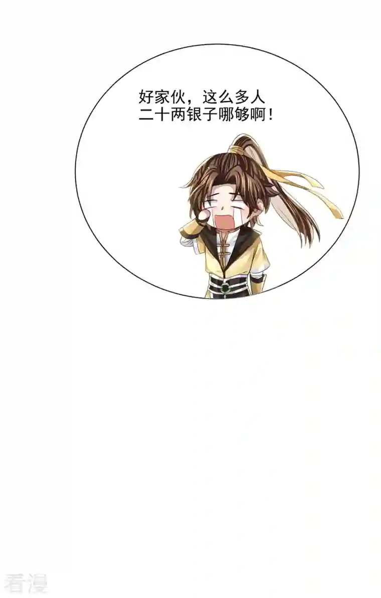 明将军之偷天换日第17话 刀光剑影