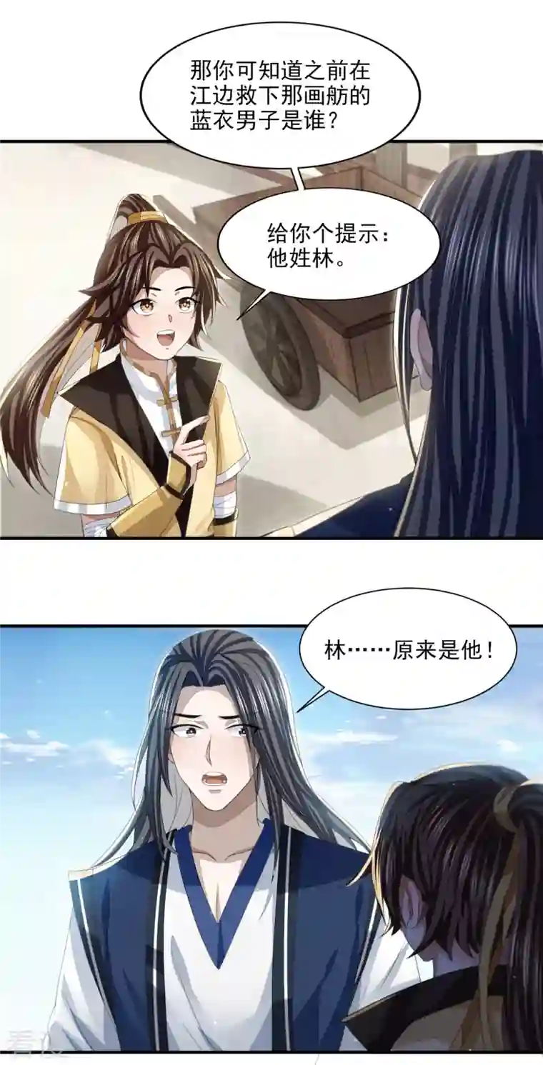 明将军之偷天换日第18话 因缘际会