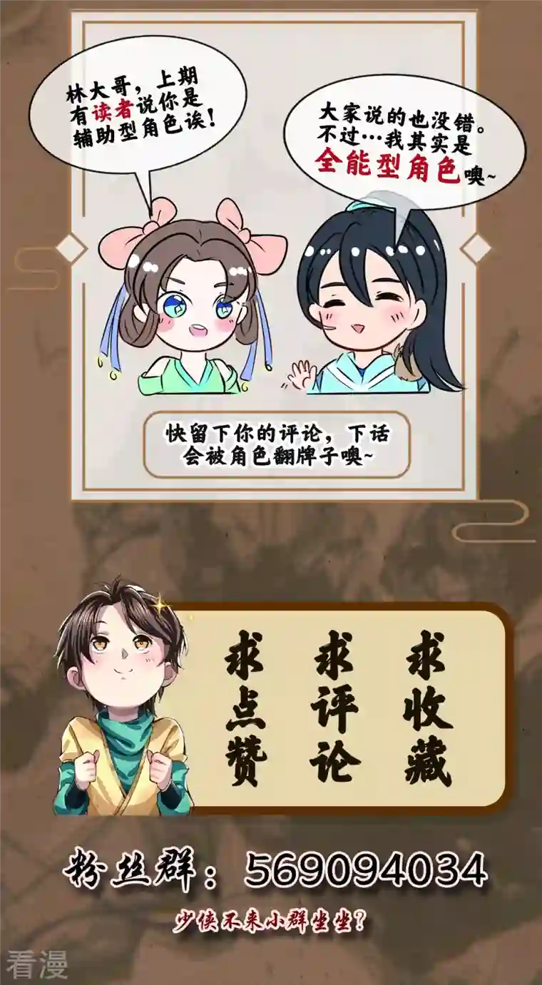 明将军之偷天换日第18话 因缘际会