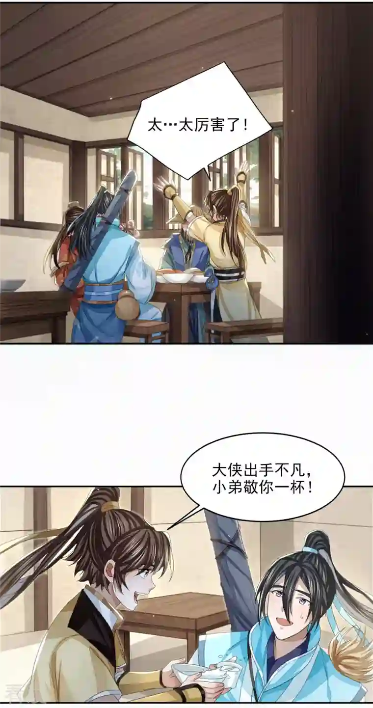 明将军之偷天换日第18话 因缘际会