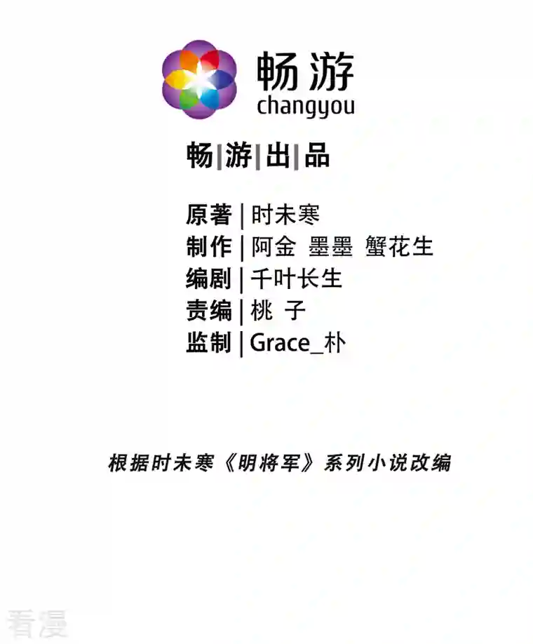 明将军之偷天换日第20话 抚今怀昔