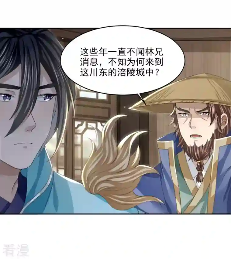 明将军之偷天换日第20话 抚今怀昔