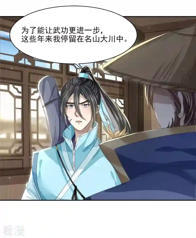 明将军之偷天换日第20话 抚今怀昔