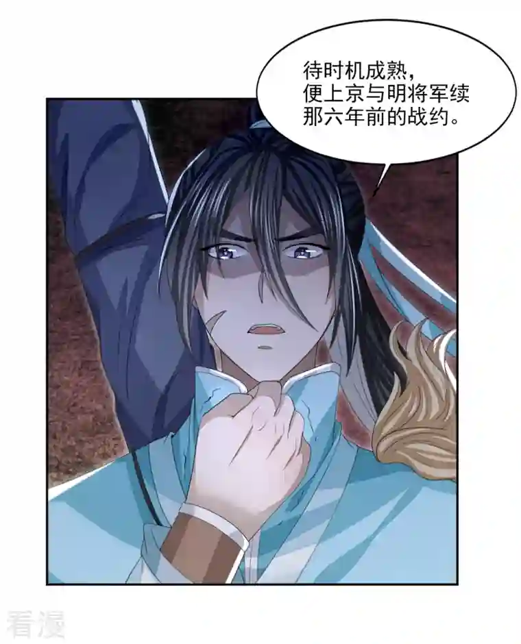 明将军之偷天换日第20话 抚今怀昔