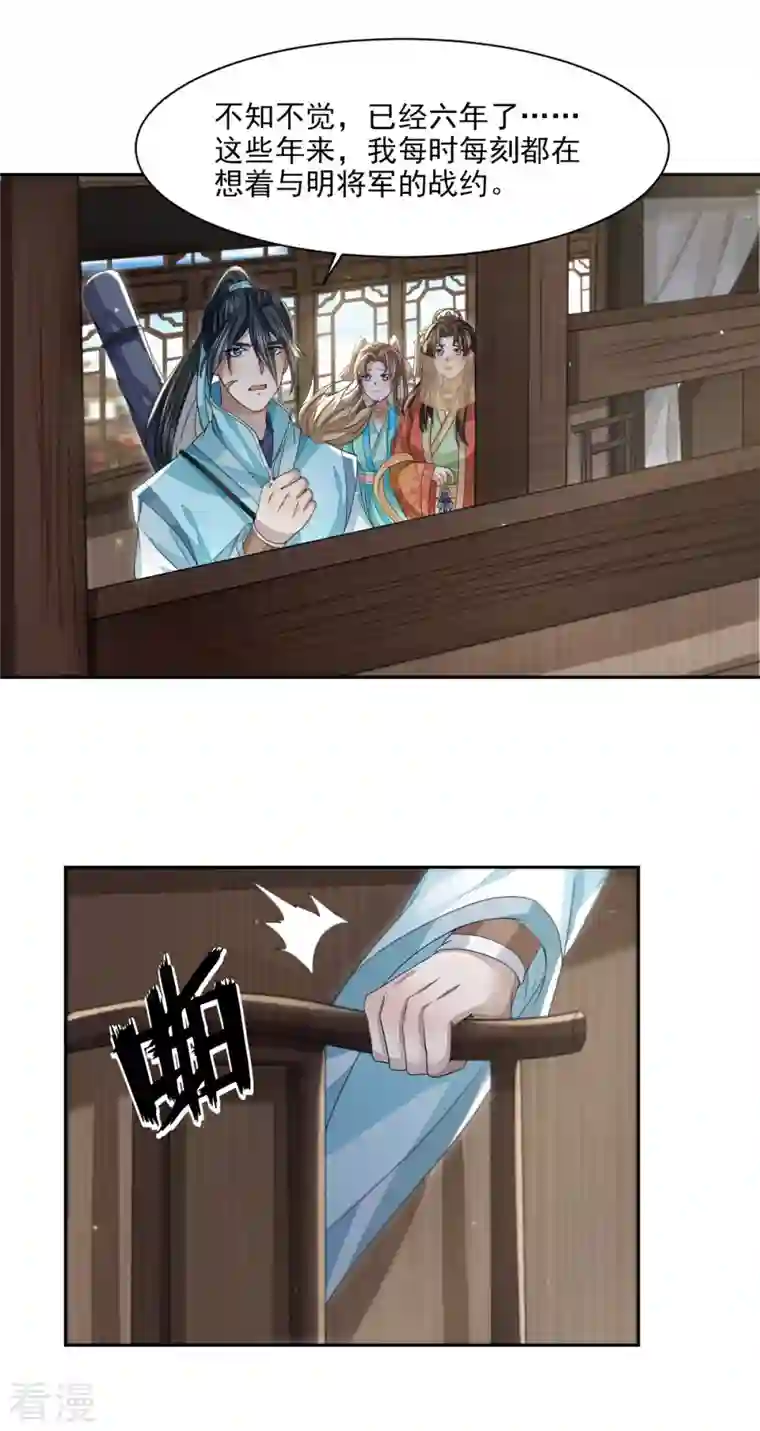 明将军之偷天换日第20话 抚今怀昔