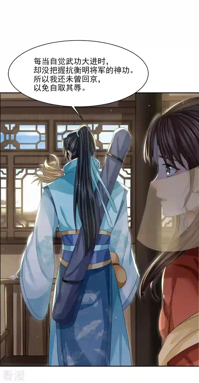 明将军之偷天换日第20话 抚今怀昔