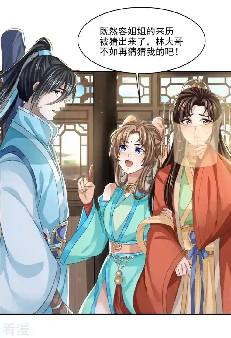 明将军之偷天换日第20话 抚今怀昔