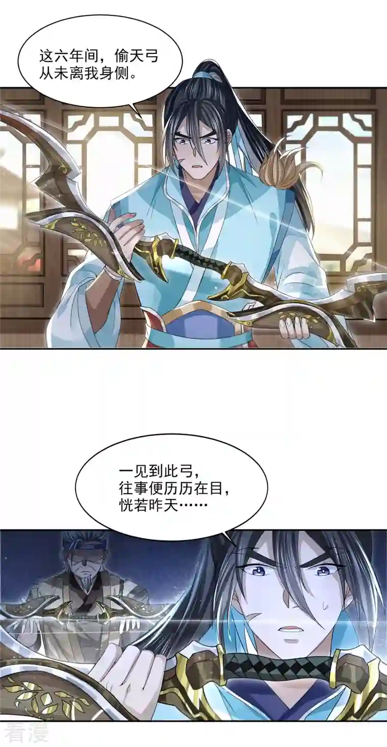 明将军之偷天换日第20话 抚今怀昔