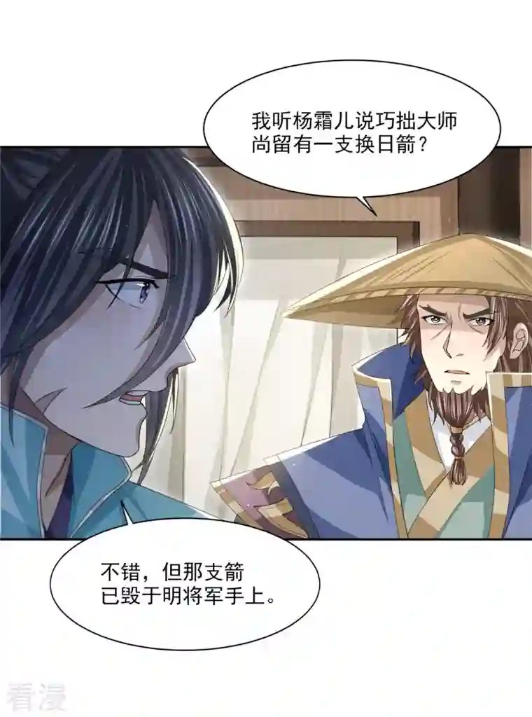 明将军之偷天换日第20话 抚今怀昔