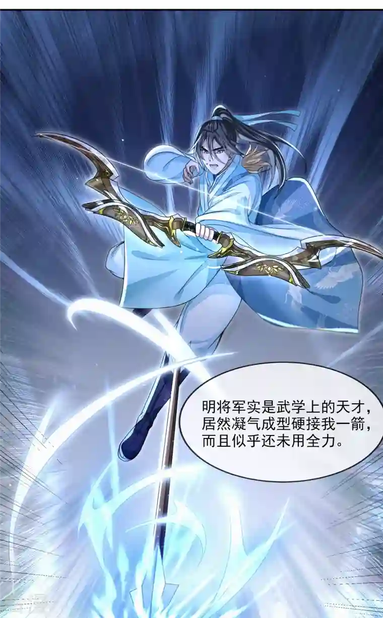 明将军之偷天换日第20话 抚今怀昔