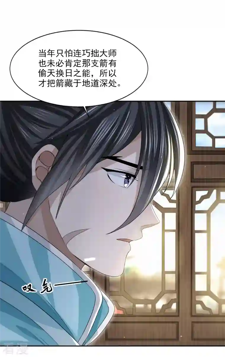 明将军之偷天换日第20话 抚今怀昔