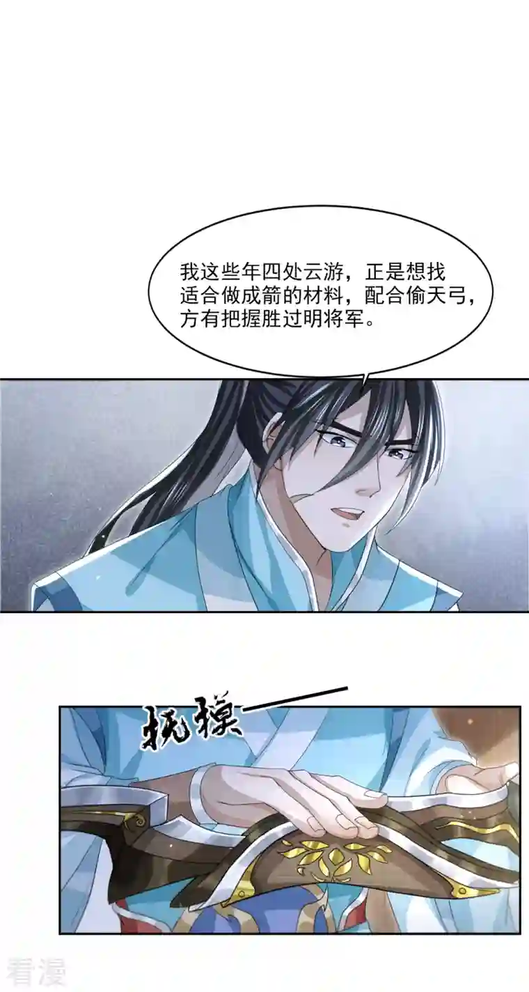 明将军之偷天换日第20话 抚今怀昔