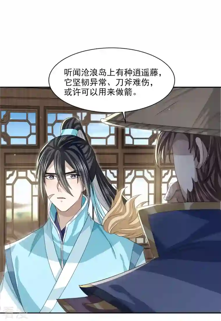 明将军之偷天换日第20话 抚今怀昔