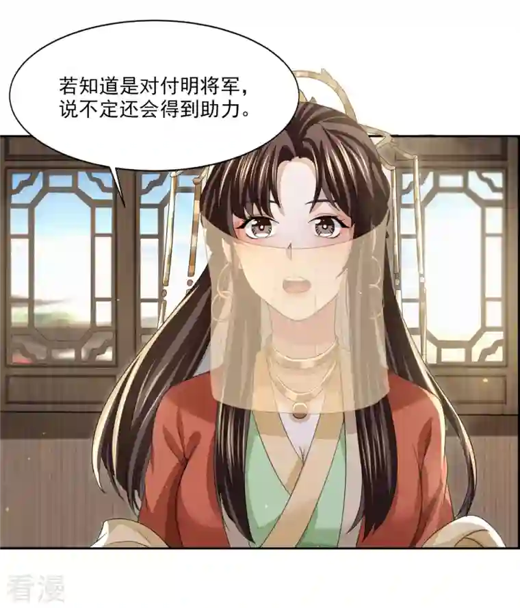 明将军之偷天换日第20话 抚今怀昔