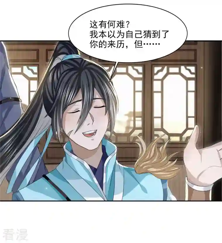 明将军之偷天换日第20话 抚今怀昔