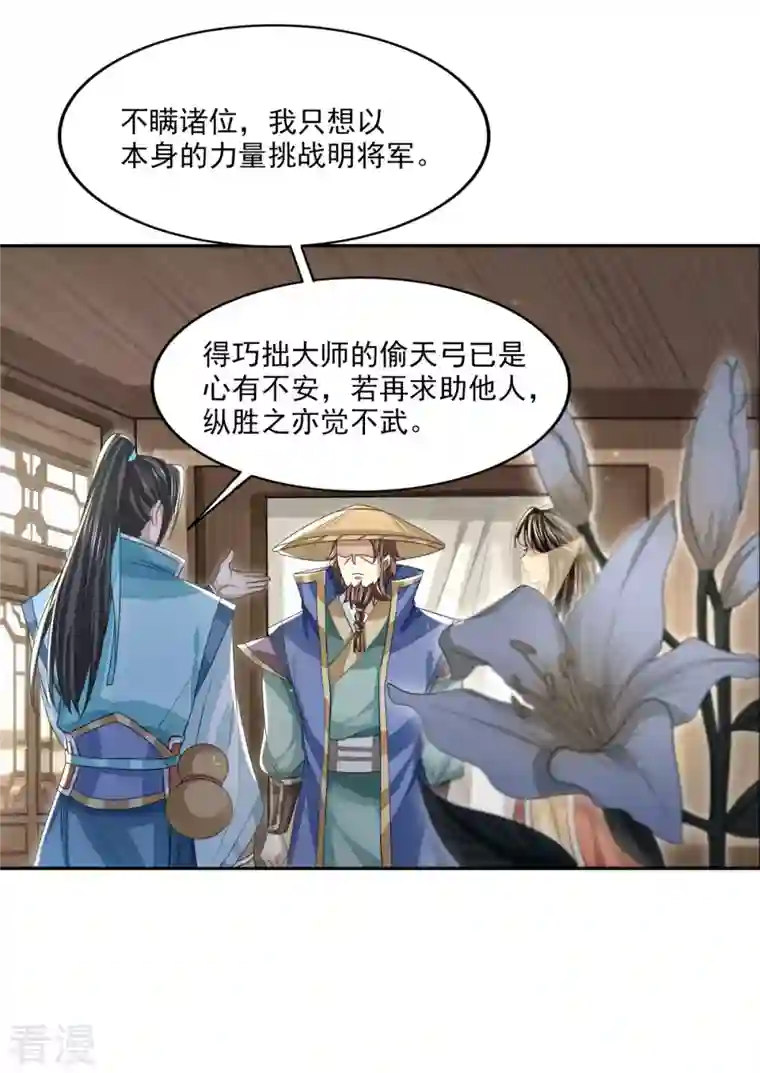 明将军之偷天换日第20话 抚今怀昔