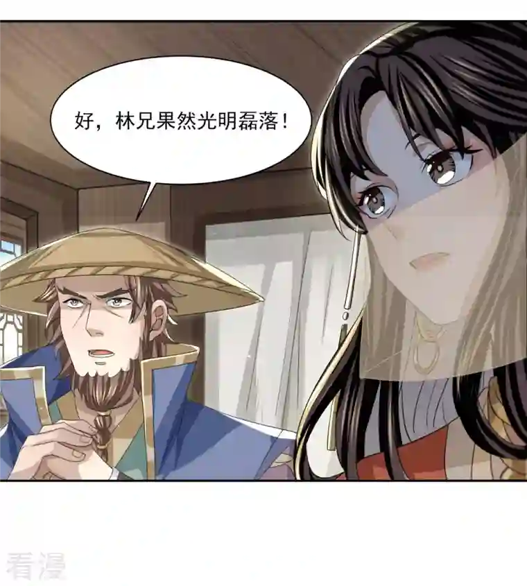 明将军之偷天换日第20话 抚今怀昔