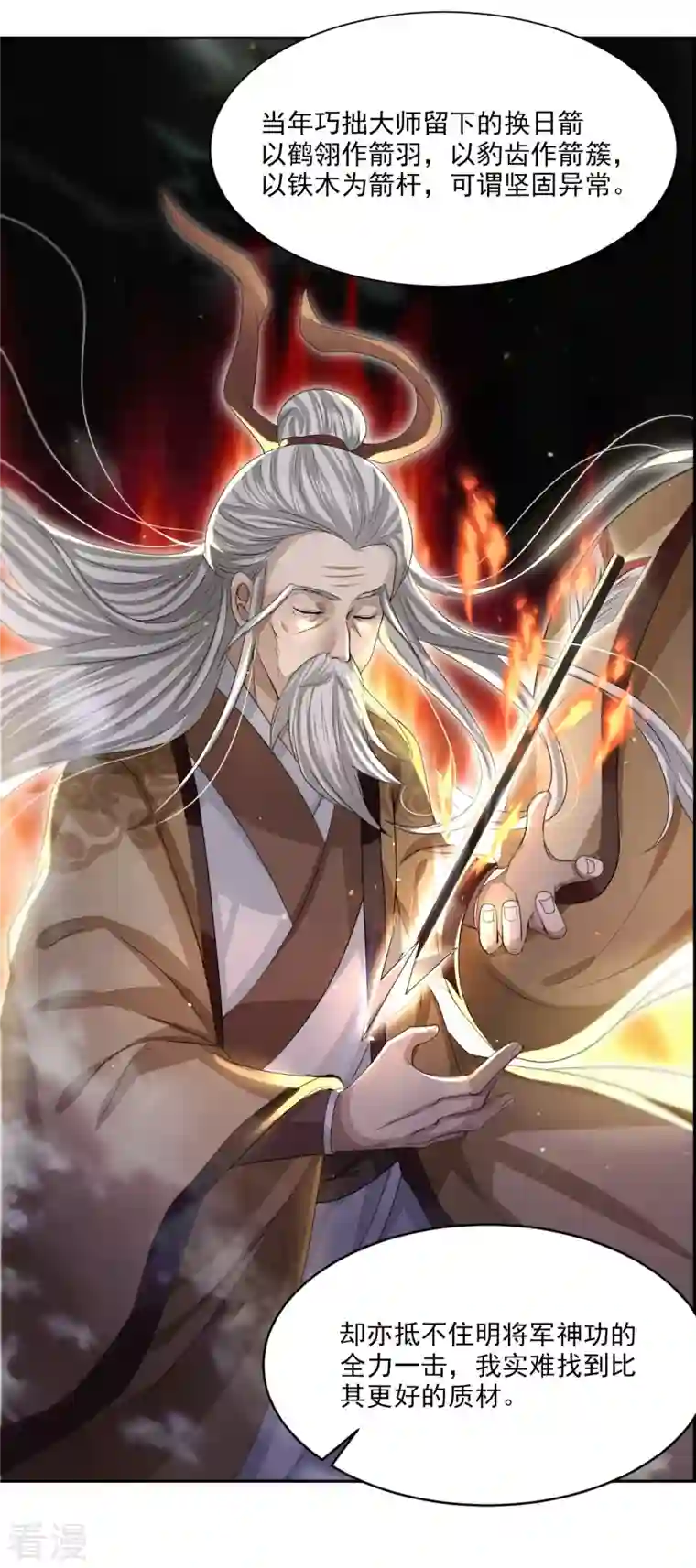 明将军之偷天换日第20话 抚今怀昔