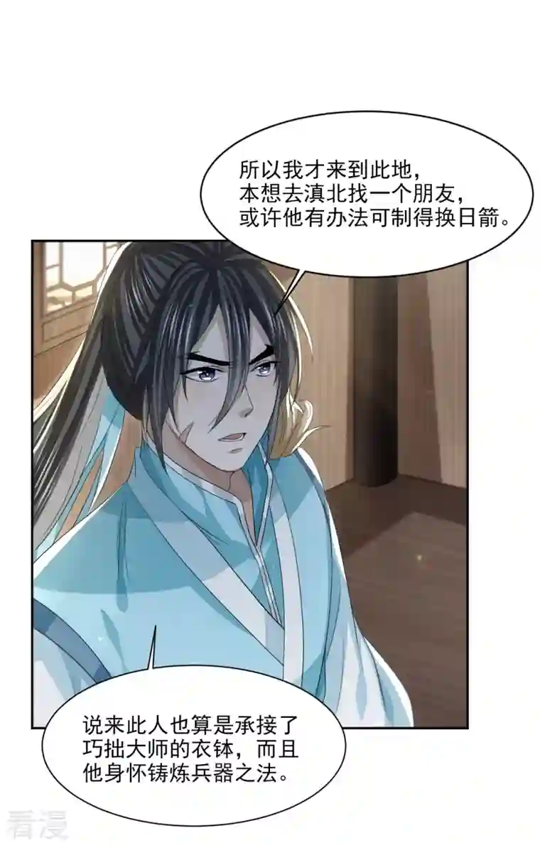 明将军之偷天换日第20话 抚今怀昔