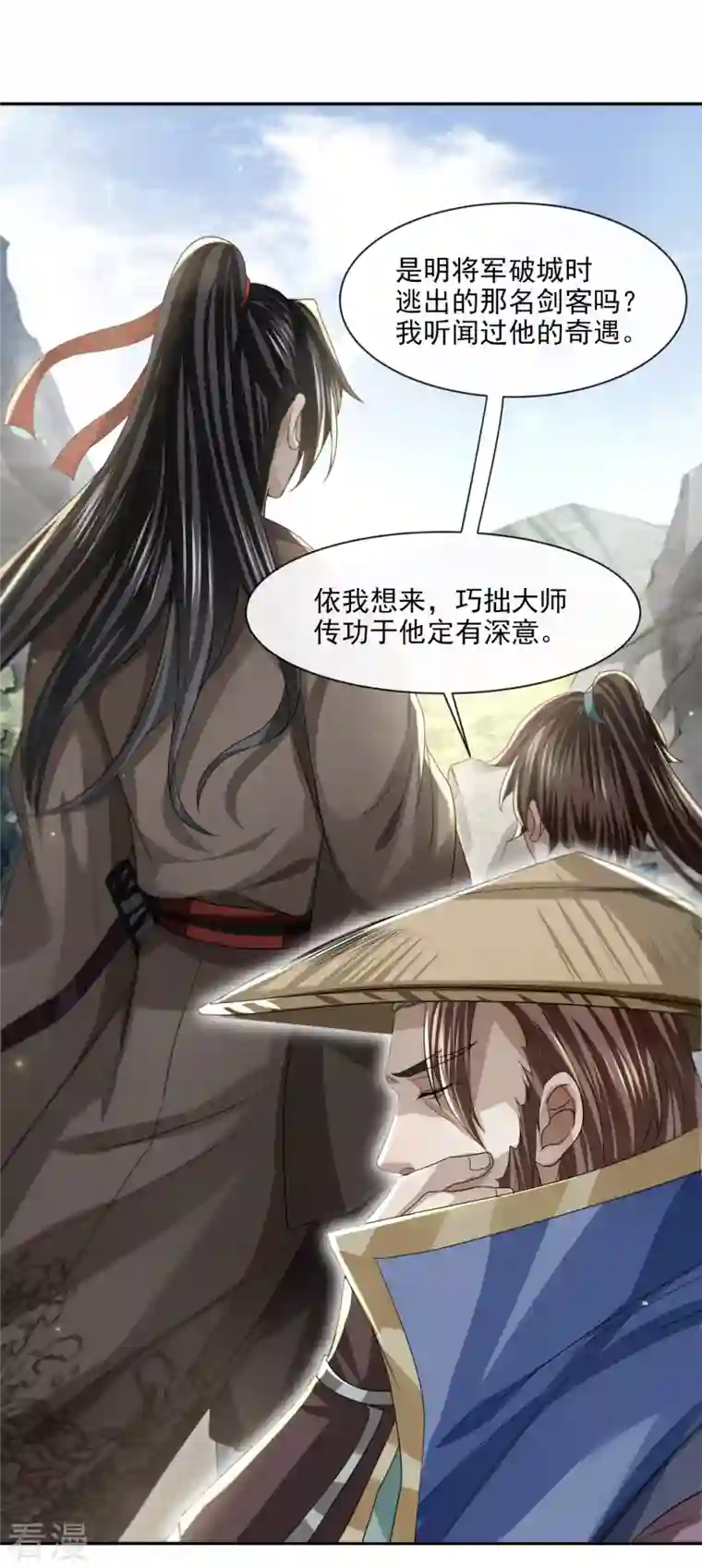 明将军之偷天换日第20话 抚今怀昔