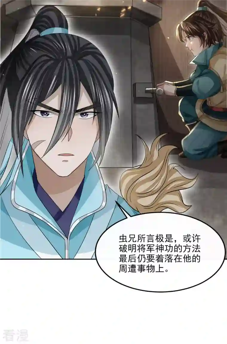 明将军之偷天换日第20话 抚今怀昔