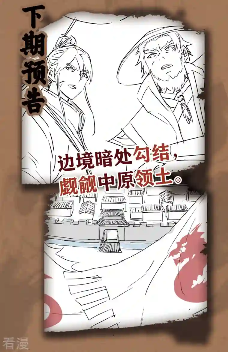 明将军之偷天换日第20话 抚今怀昔