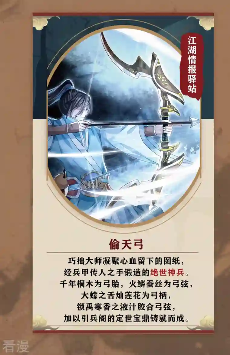 明将军之偷天换日第20话 抚今怀昔