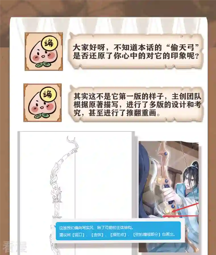 明将军之偷天换日第20话 抚今怀昔