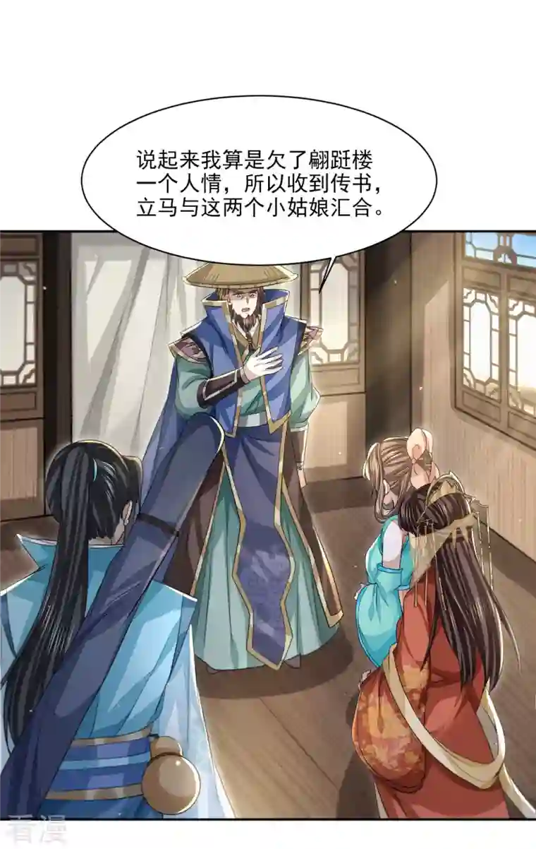 明将军之偷天换日第21话 仁人之心