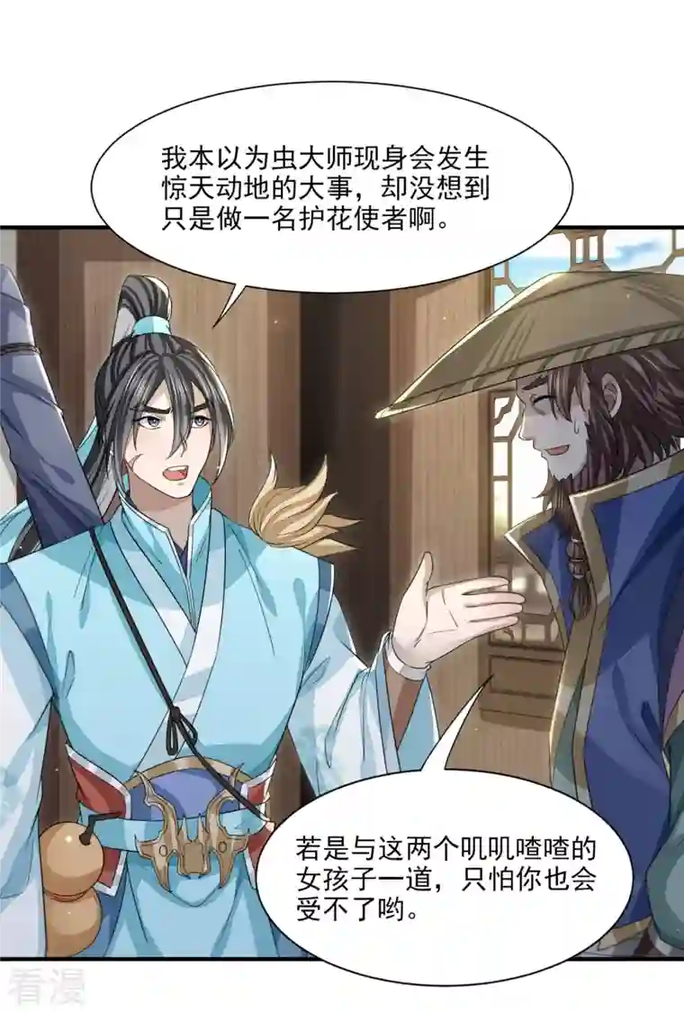 明将军之偷天换日第21话 仁人之心