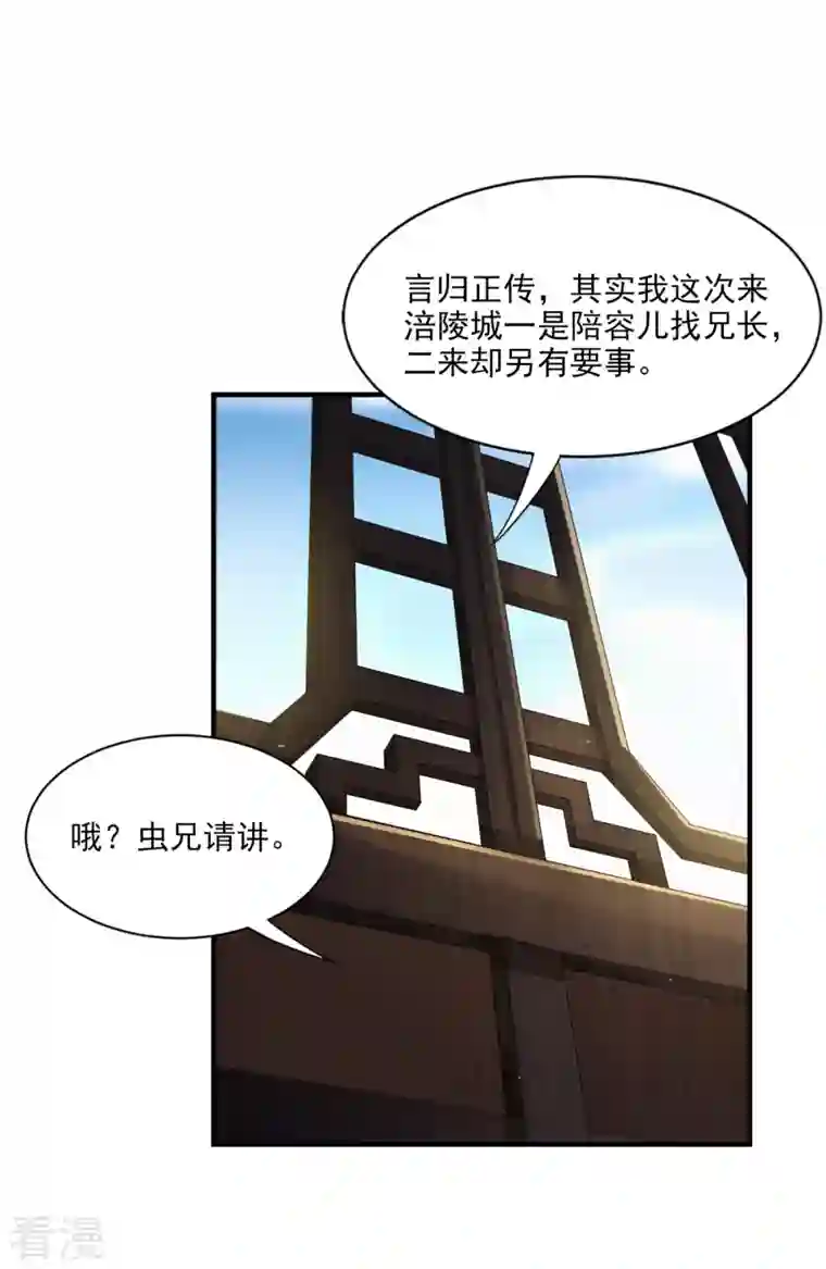 明将军之偷天换日第21话 仁人之心