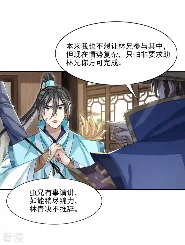 明将军之偷天换日第21话 仁人之心