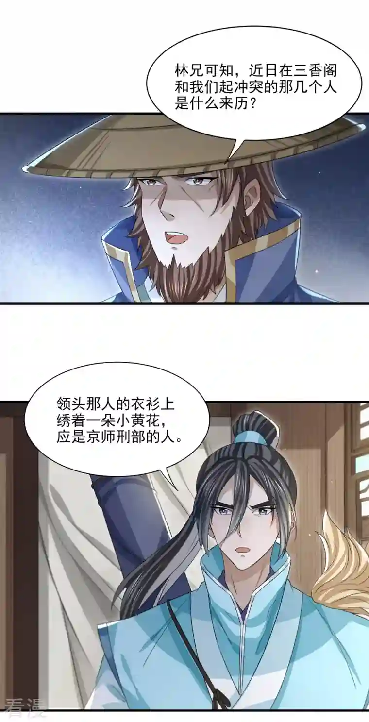 明将军之偷天换日第21话 仁人之心