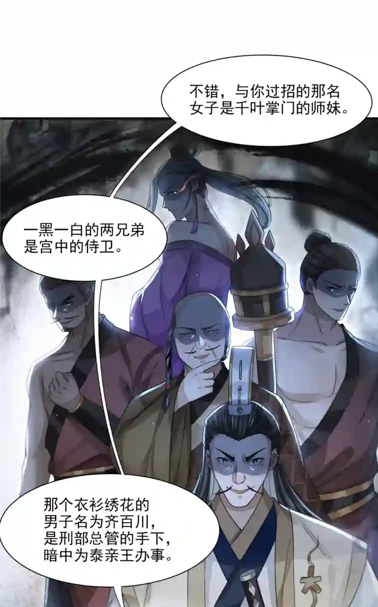 明将军之偷天换日第21话 仁人之心