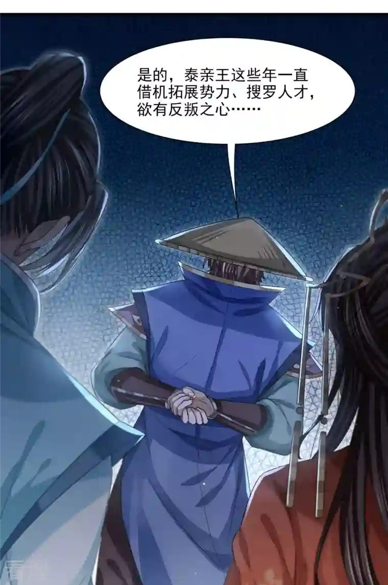 明将军之偷天换日第21话 仁人之心