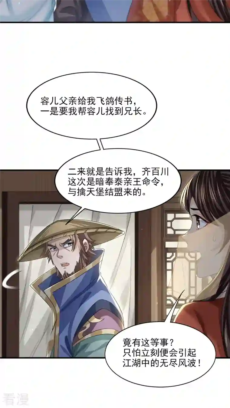 明将军之偷天换日第21话 仁人之心