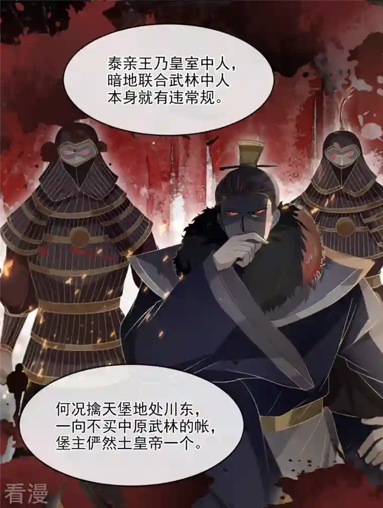 明将军之偷天换日第21话 仁人之心