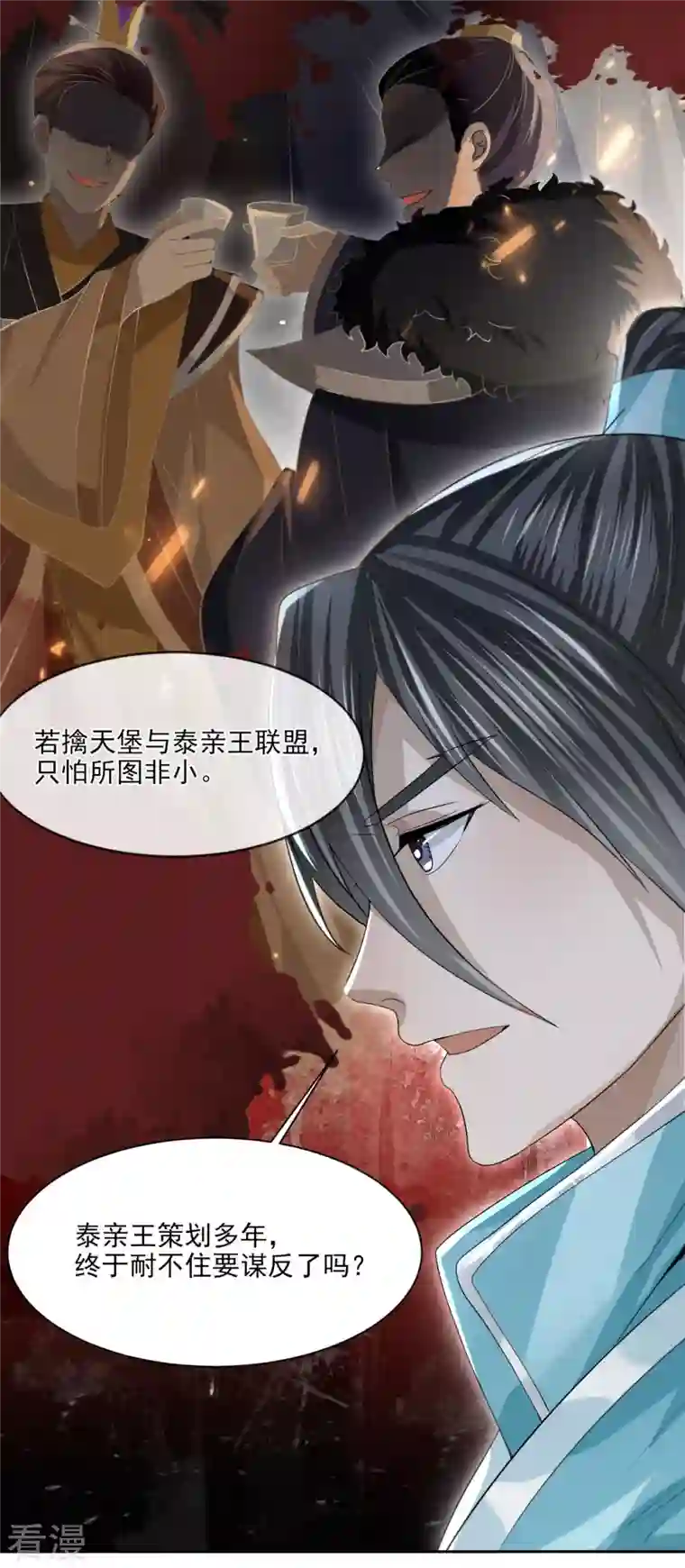 明将军之偷天换日第21话 仁人之心