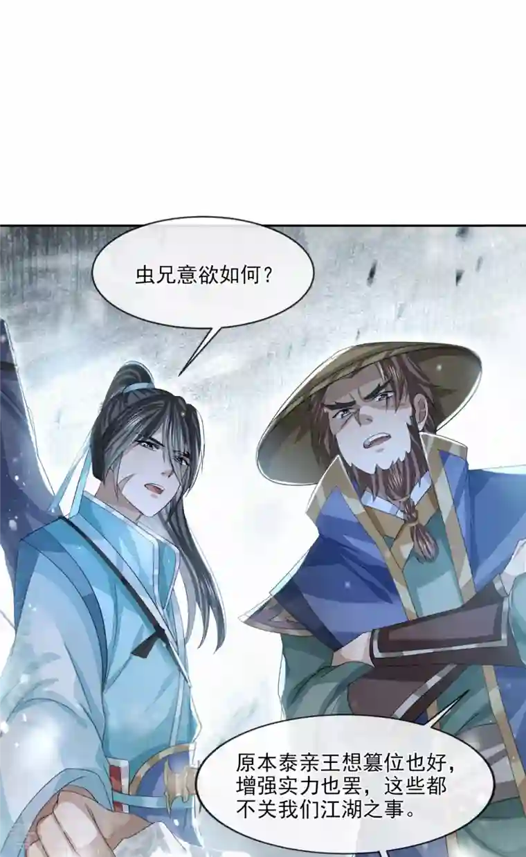 明将军之偷天换日第21话 仁人之心